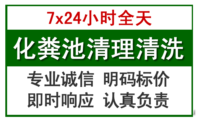 越秀化粪池清理