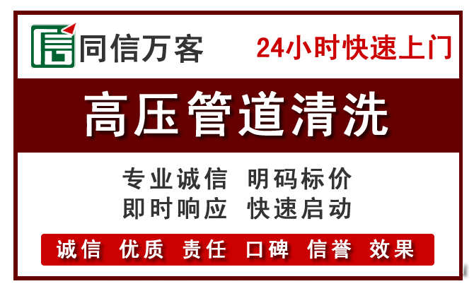 越秀高压清洗