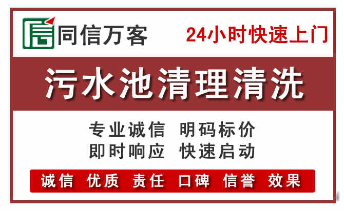 越秀污水池清理
