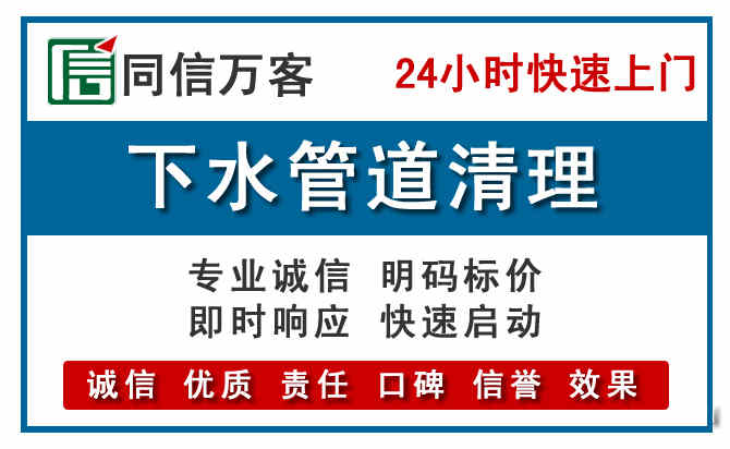 越秀下水管道疏通清理