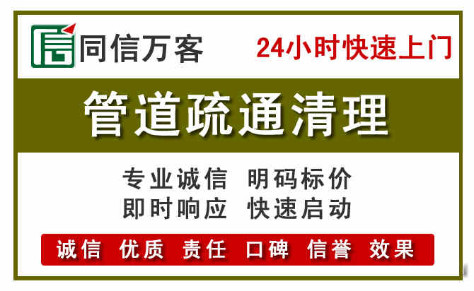 越秀管道疏通清理